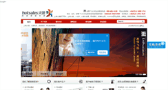 Desktop Screenshot of hotsales.cn
